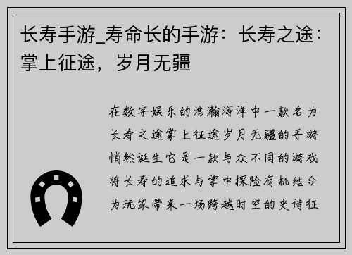 长寿手游_寿命长的手游：长寿之途：掌上征途，岁月无疆