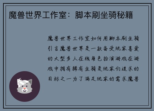 魔兽世界工作室：脚本刷坐骑秘籍