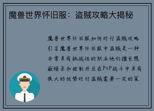 魔兽世界怀旧服：盗贼攻略大揭秘