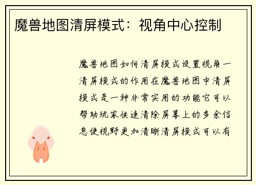 魔兽地图清屏模式：视角中心控制
